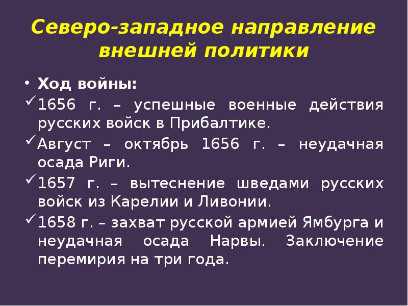 Реферат: Осада Риги 1656