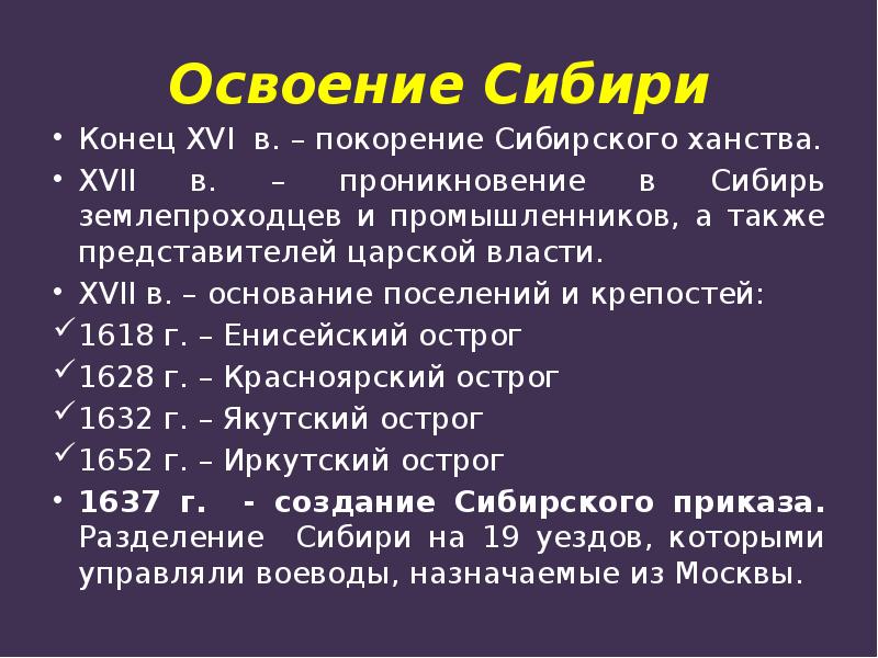 Освоение сибири 16 17 века презентация