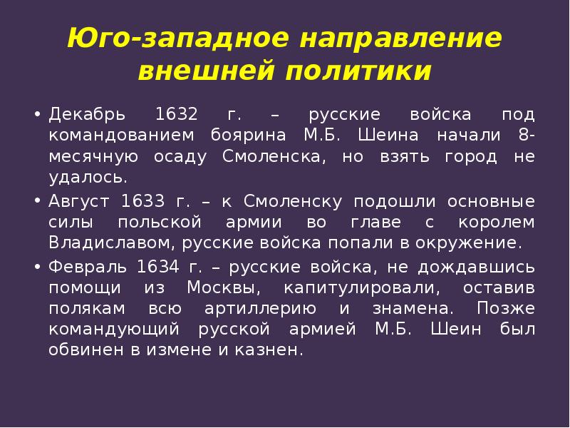 Доклад: Внешняя политика России в XVII веке