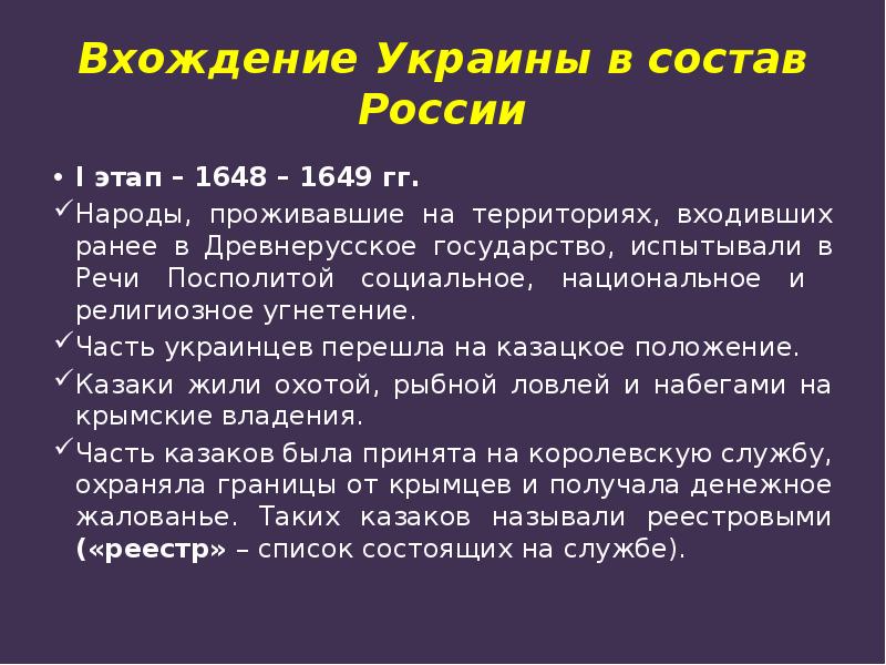 Год вхождения украины в ссср