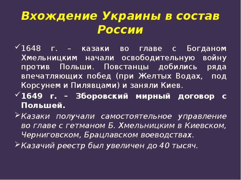 Вхождение украины в состав россии 1654