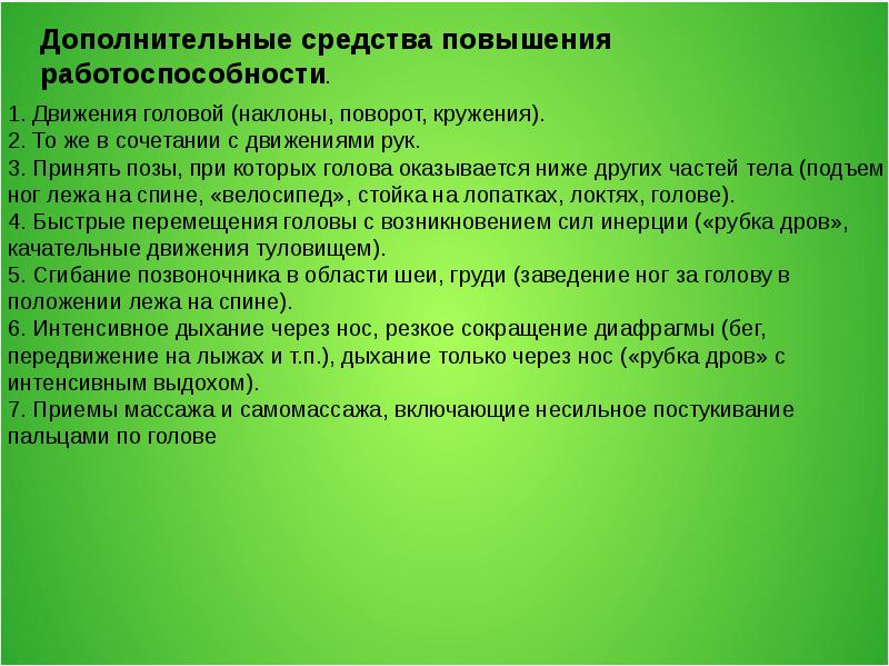 Средства и методы восстановления и повышения работоспособности организма проект