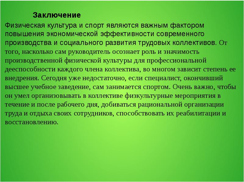 Физическая культура в профессиональной деятельности специалиста проект