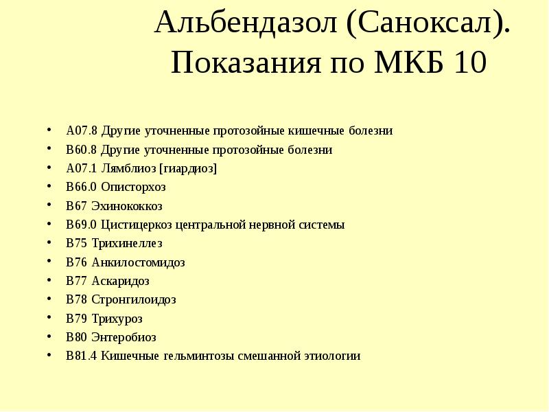 Лямблиоз код по мкб