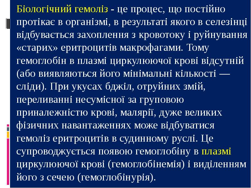 Реферат: Плазма крові та її склад