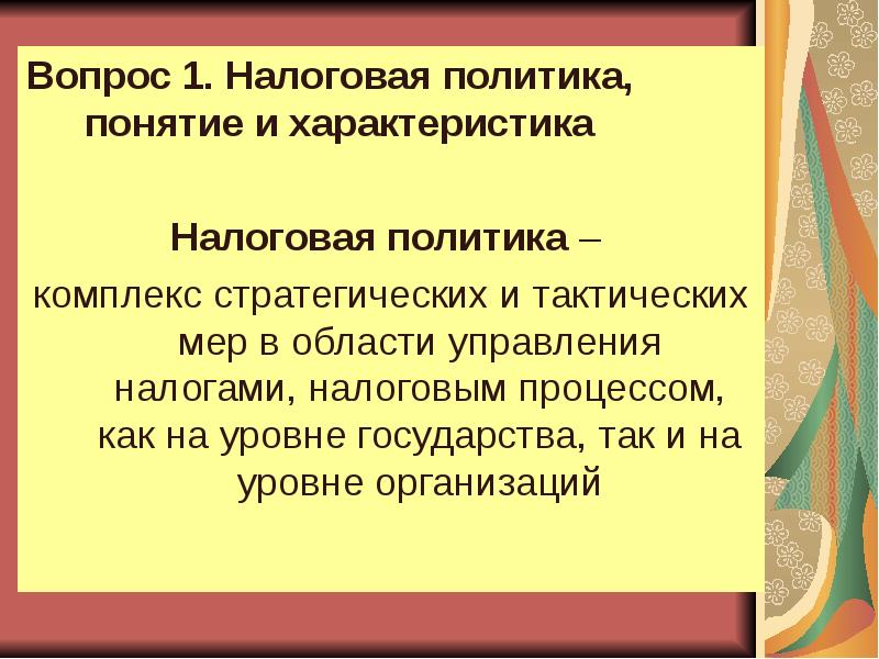 Политикой называют искусство управления государством