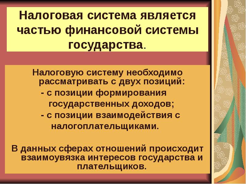 Налоговая система государства презентация