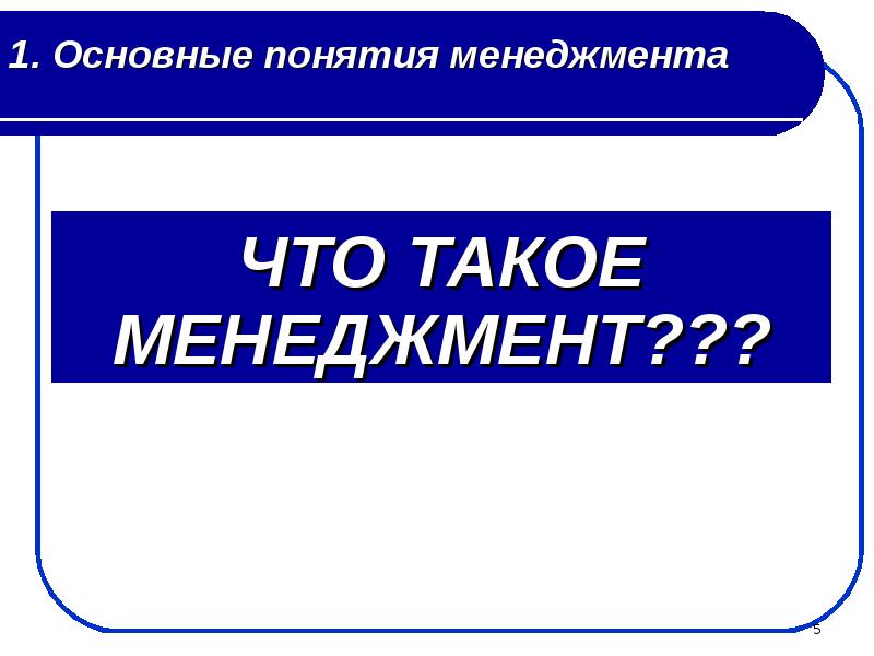 Что такое менеджмент