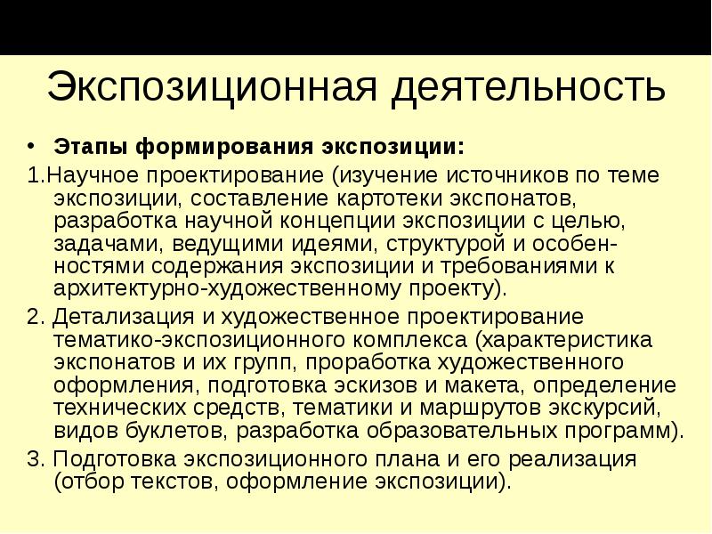 С чего вы начнете разрабатывать экспозиционный план локальной тематической выставки