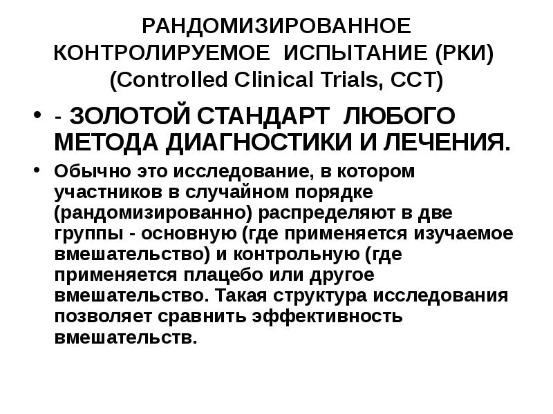 Схема рандомизированного плацебо контролируемого экспериментального полевого исследования