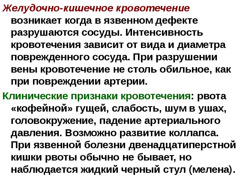 Карта вызова желудочно кишечное кровотечение локальный статус