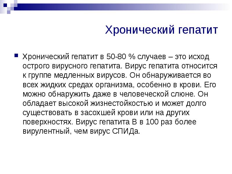 Исход хронического вирусного гепатита. Исходы острого вирусного гепатита. Исходы хронического гепатита. Исходы вирусных гепатитов.