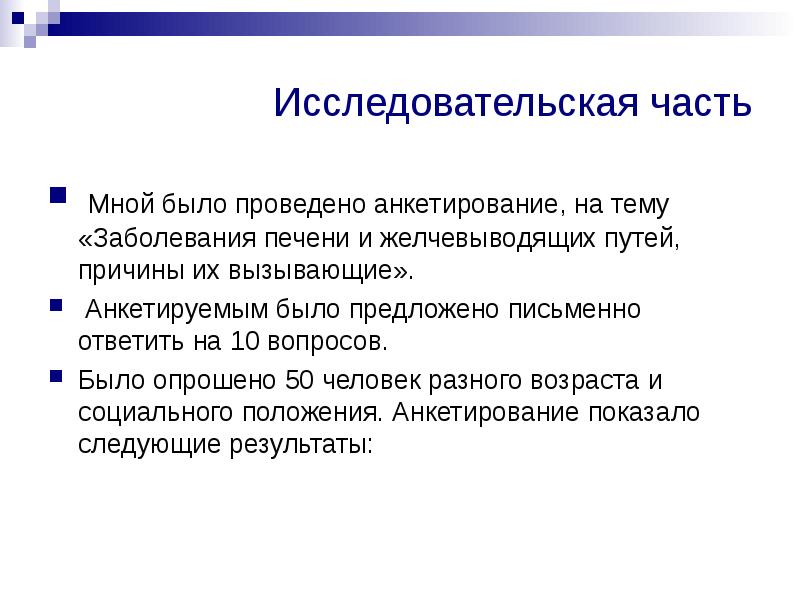 Заболевания желчевыводящих путей презентация