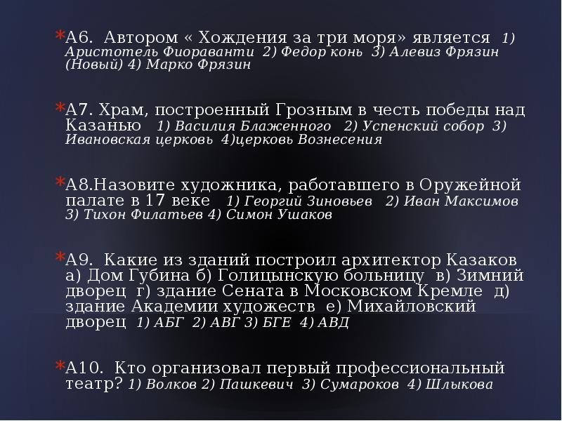 Авторы хождений. Авторами хождений являлись эти деятели:. Авторы всех хождений. Все авторы хождений таблица.