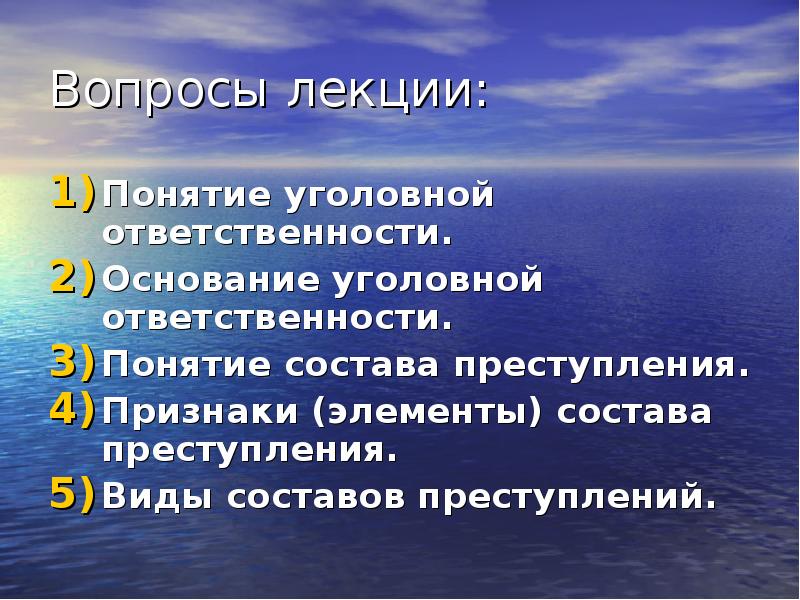 Реферат: Уголовная ответственность и ее основание