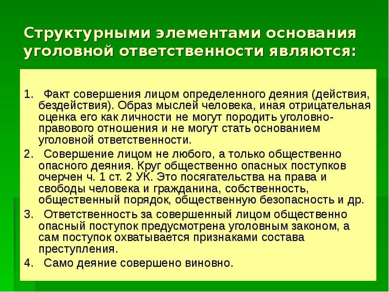 Состав преступления как основание уголовной ответственности презентация