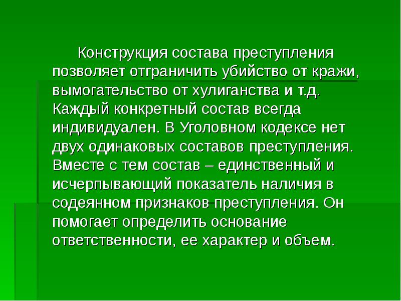 Вид состава преступления по конструкции. Конструирование составов преступлений. Формальный и материальный состав преступления схема. Конструкция объективной стороны. Конструирование составов преступлений.