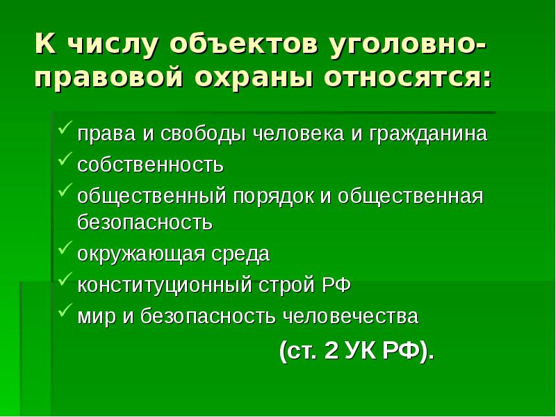 Объекты уголовно правовой статистики