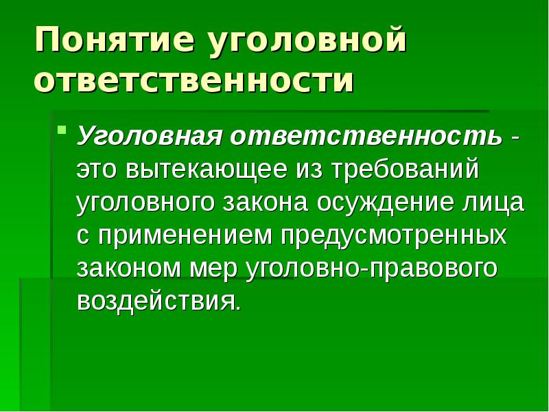 Реферат: Уголовная ответственность и ее основание