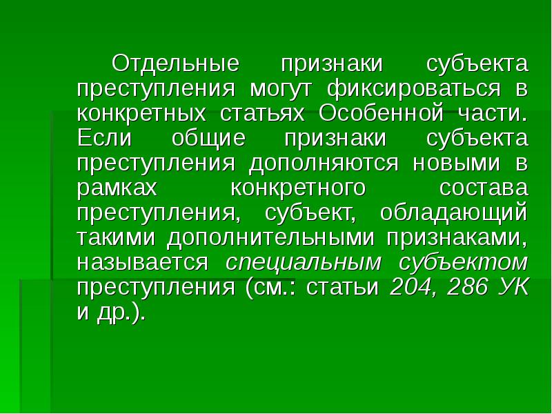 Отдельные признаки. Усеченный состав преступления. Ускченный остав преступления. Усеченные составы преступления. Усеченный состав.