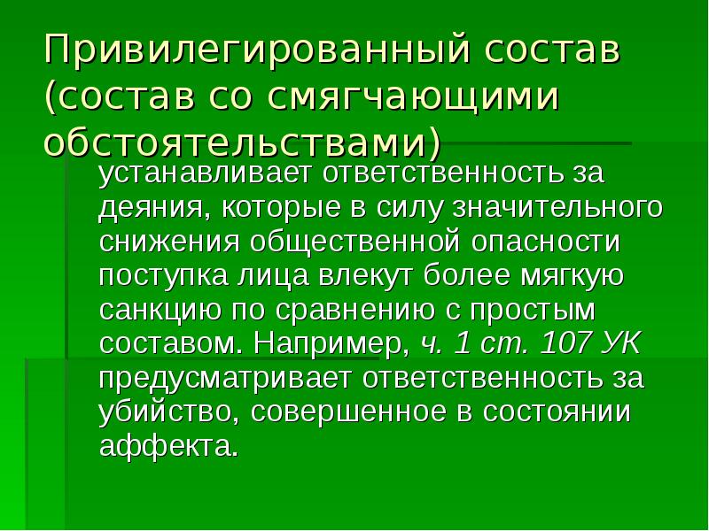 Обстоятельства установленные. Привилегированный состав преступления. Привилегированный состав. Привилегированные составы преступлений. Привилегированные составы преступления это преступления.