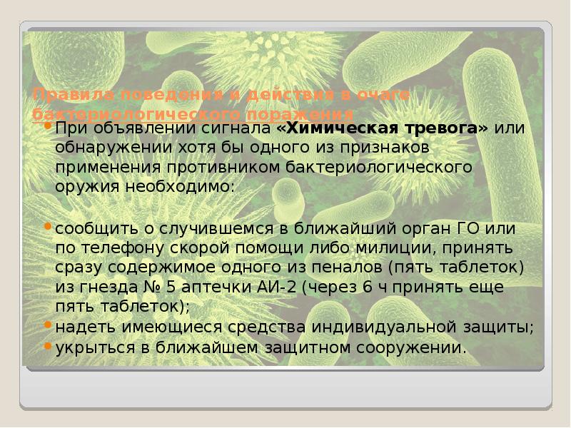 Хотя обнаружить. Правила поведения при объявлении химической тревоги. «Химическая тревога»: выберите один или несколько. При обнаружении признаков применения по сигналу хим тревога. Доклад ком части о хим тревоги.