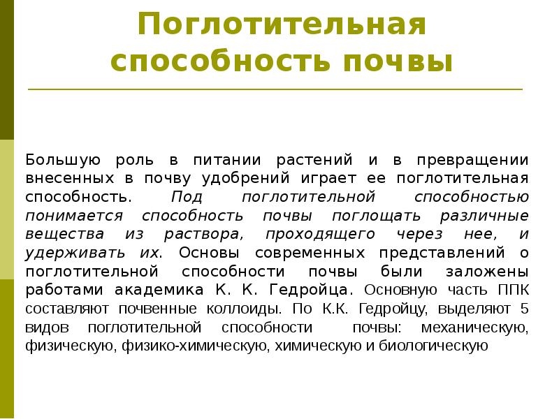 Поглотительная способность почвы презентация