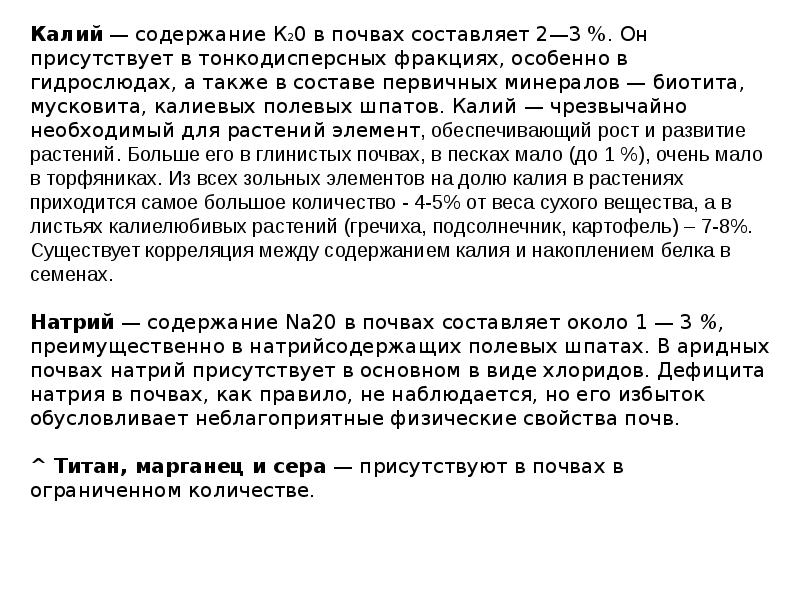 Обменный натрий в почве. Обменный натрий в почве. Обменные катионы почв их влияние на свойства почв и растения. Содержание обменного аммония в почве. Дисперсность почвы это.