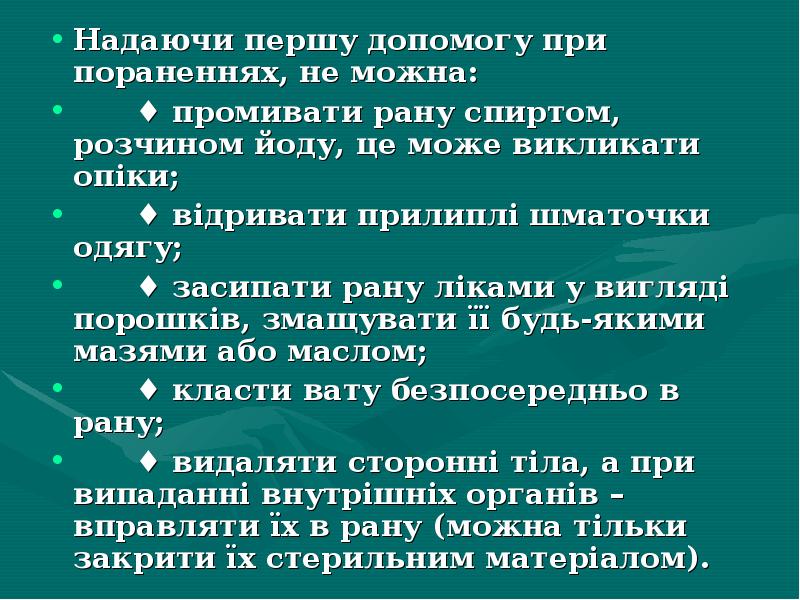 Презентація на тему перша допомога при переломах