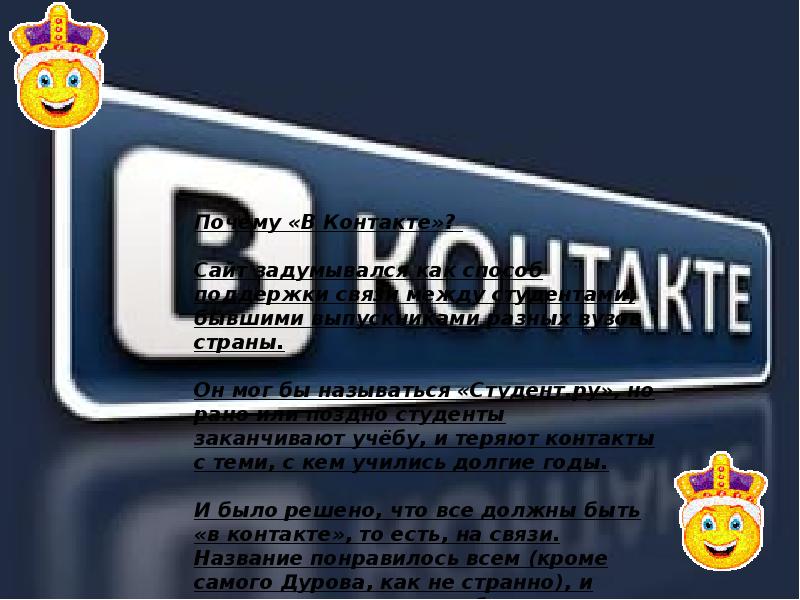 Презентация о вконтакте