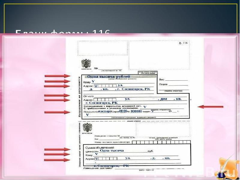 Презентация почта заполнение бланка технология 3 класс