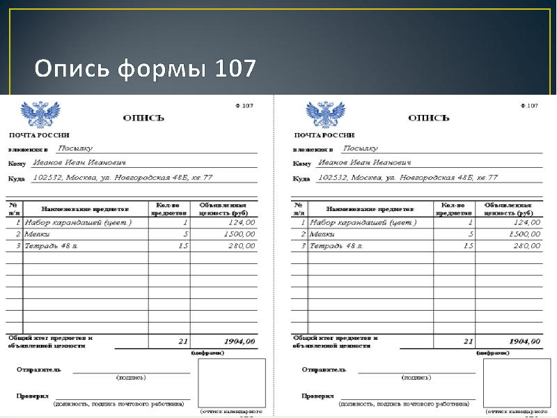 Опись почтового отправления образец