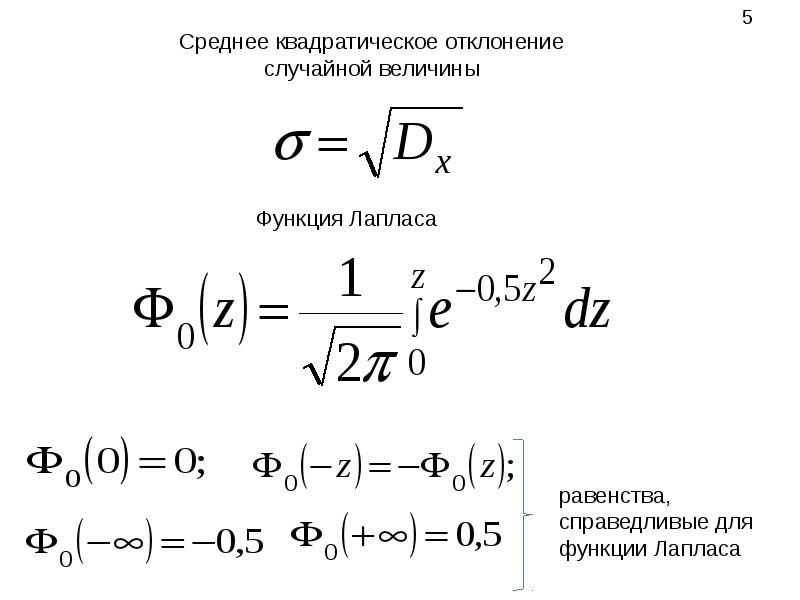 Среднее квадратическое отклонение нормально. Среднеквадратичное отклонение случайной величины формула. Среднее квадратическое отклонение дискретной случайной величины. Среднее квадратичное отклонение случайной величины. Среднее квадратическое отклонение непрерывной случайной величины.