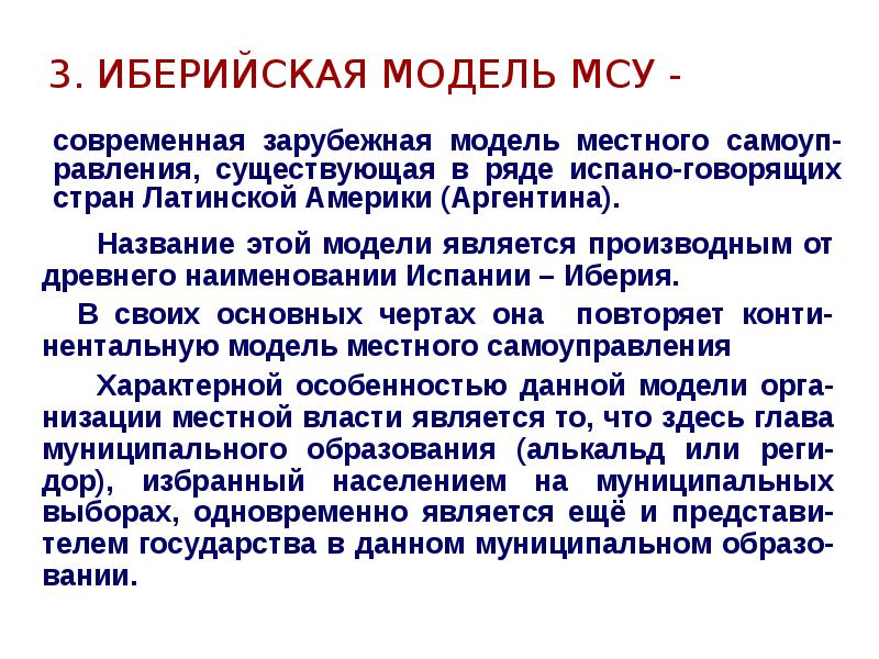 Двухуровневую модель местного самоуправления