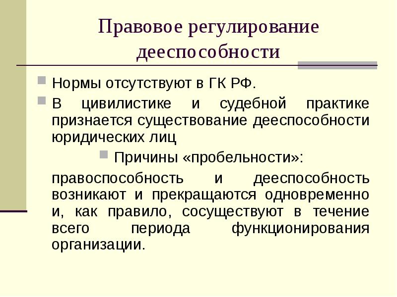 План юридическое лицо как субъект гражданских правоотношений