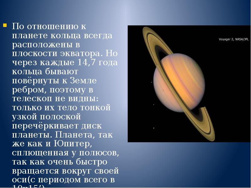 Реферат: Планета Сатурн 2