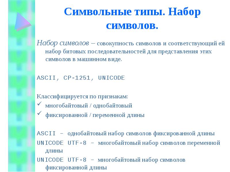 Типы наборов. Значку совокупность соответствует.