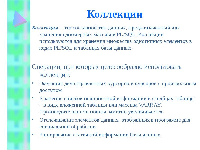 Типы коллекций