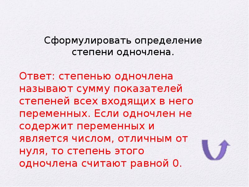 Определение степени с натуральным показателем. Понятие степени с натуральным показателем. Степень с натуральным показателем. Определение и свойства степени с рациональным показателем. Сформулируйте определение степени с натуральным показателем.