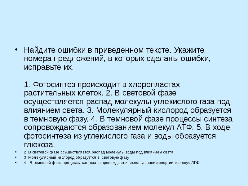 Найдите ошибки в приведенном тексте. Укажите номера предложений, в которых сделаны