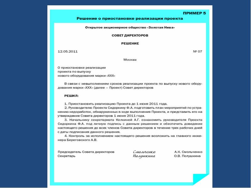 Образец решения. Решение документ. Решение пример документа. Распорядительный документ решение образец.