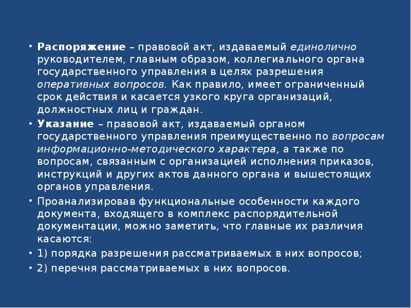 Акты издаваемые правительством