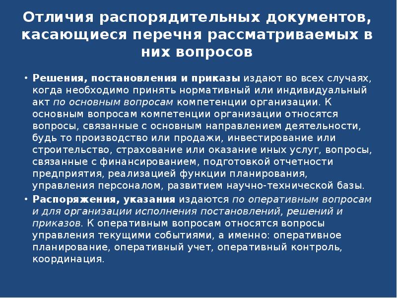 Перечень рассматриваемого вопроса. Перечень рассмотренной документации. В каких случаях издается указание. Вопросы касаемые документов.