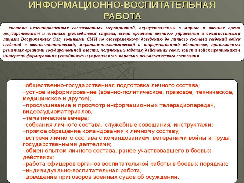 План индивидуальной воспитательной работы с личным составом мвд