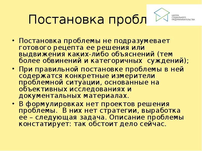 Постановка проблемы презентация