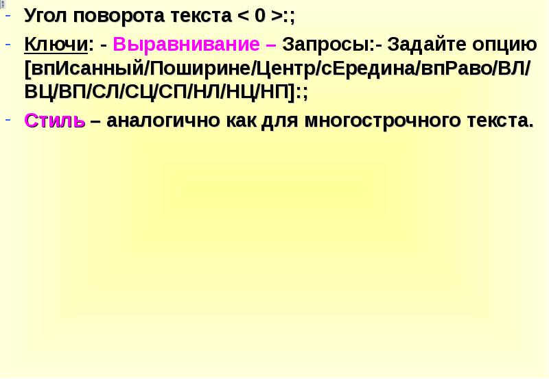 Поворот слова. Угол поворота текста команда. Какой угол поворота текста по ГОСТУ.