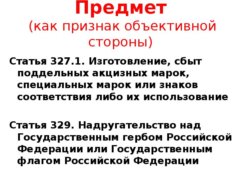 Статья 327 наказание