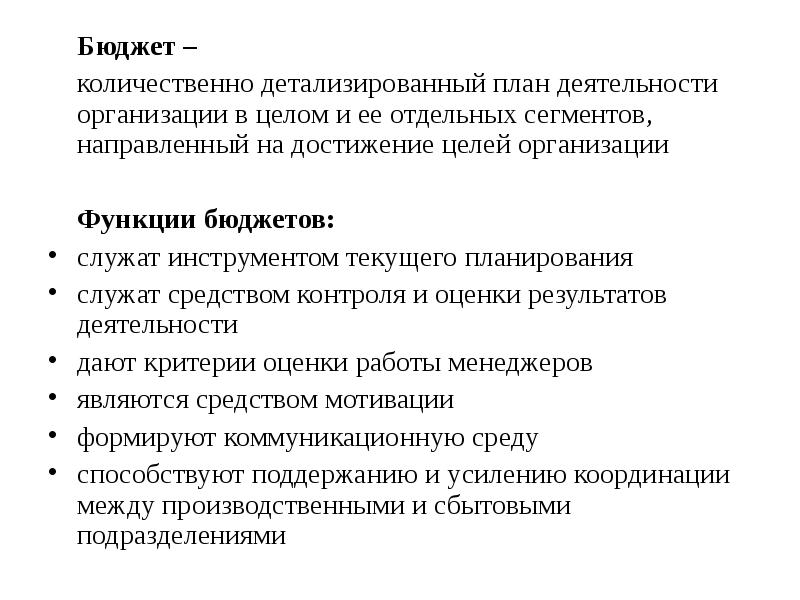 Детализированный план деятельности предприятия на ближайший период который охватывает