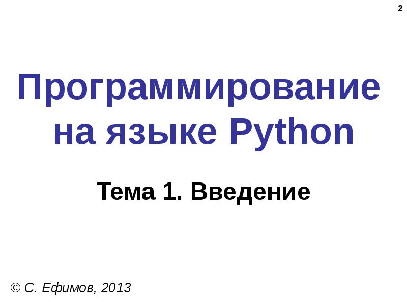 Питон 10 класс презентация