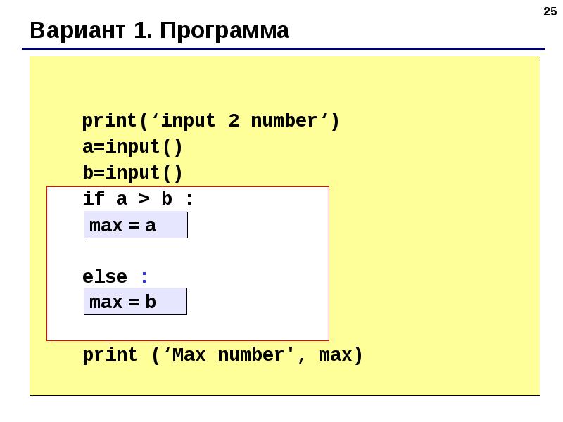 Питон 3 примеры. Программа на питоне пример простой. Простая программа на питоне. Питон программа. Простейшая программа на питоне.